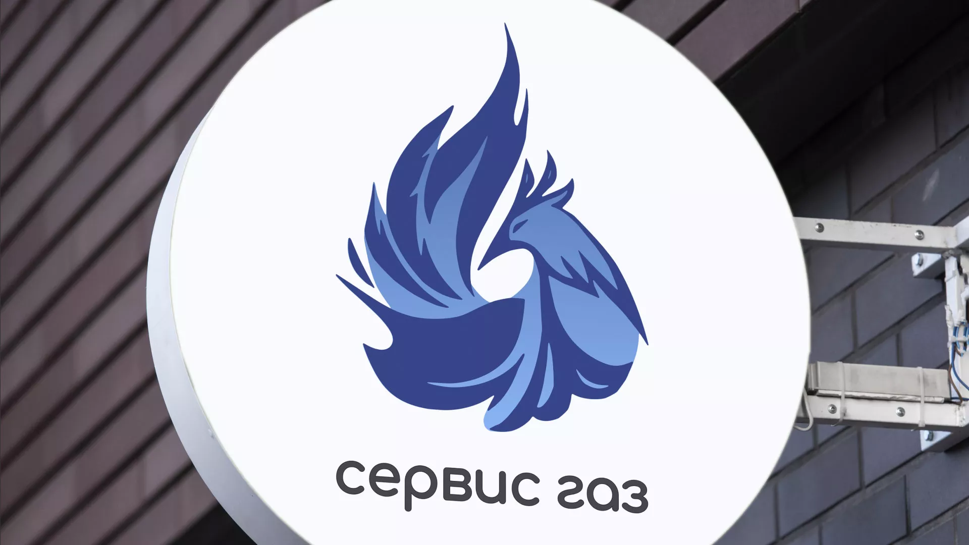 Создание логотипа «Сервис газ» в Шимановске